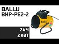 Тепловая пушка Ballu BHP-PE2-2