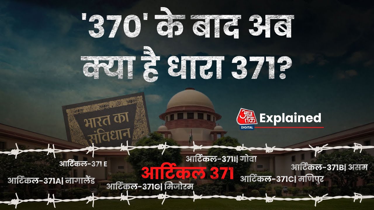 Article 371 In North East States Article 370 article-371-in-north-east-states-article-370