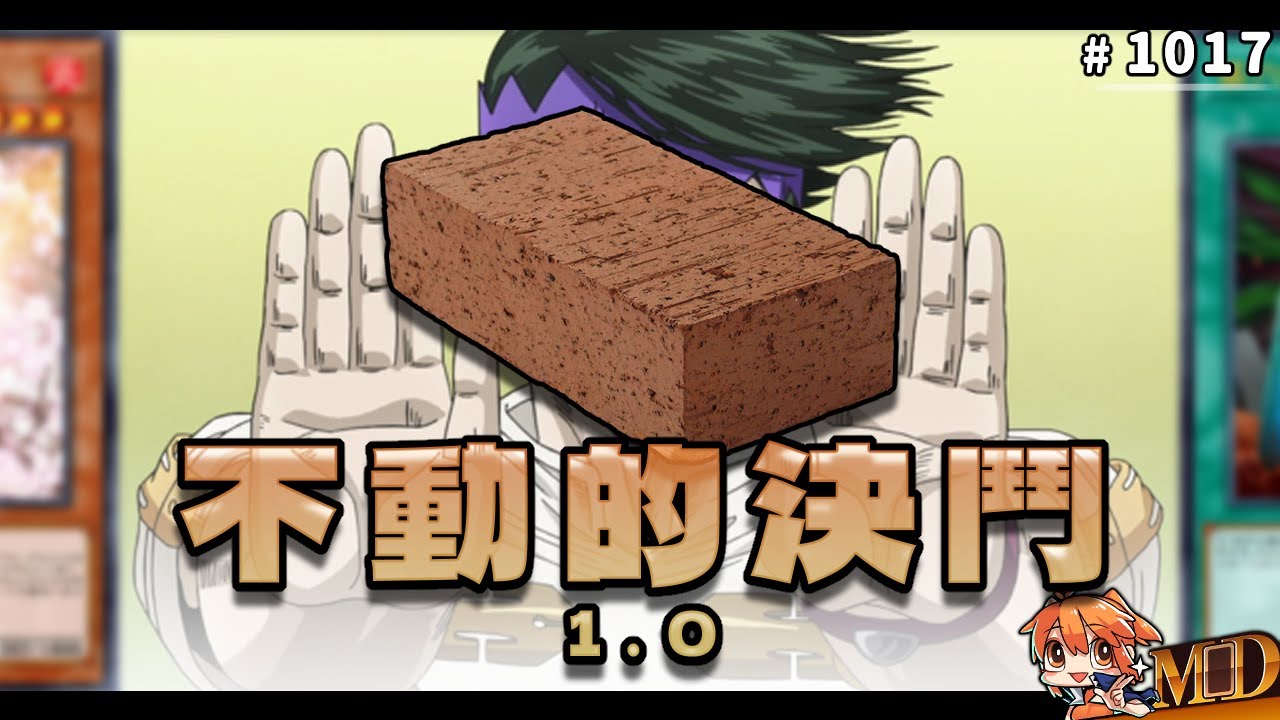 【遊戲王MD回放精選】