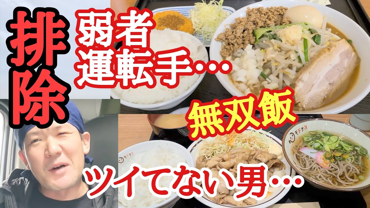【長距離トラック】弱者運転手は排除！？花博通り駐車問題。期間限定ボリューム飯で無双！倍盛りでモテナス！【内津峠PA上】【黒丸PA下】【Japanese food】