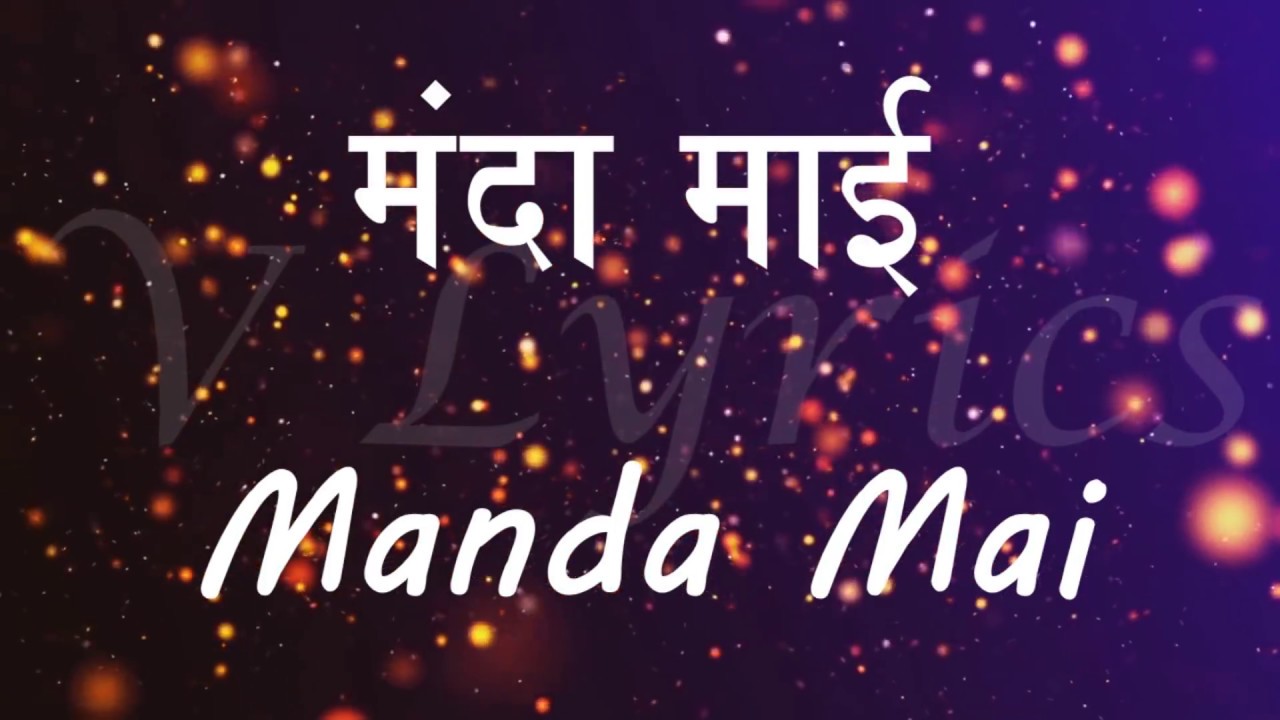 Manda Mai shikleli navti ka   Lyrics Song          Marathi Song