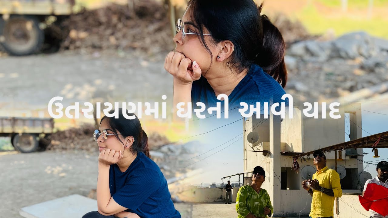 ખીહર મા આવી ઘરની બોવ યાદ