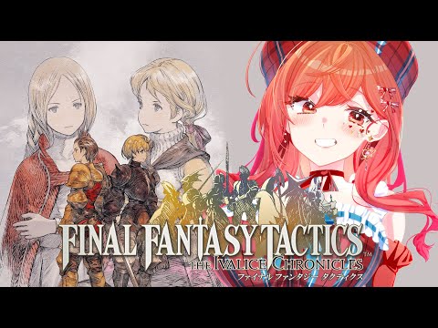 【FFT】FINAL FANTASY TACTICS 完全初見プレイ #1【一条莉々華/hololive DEV_IS ReGLOSS】