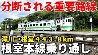 根室本線サボ(区間廃線) 滝川⇄帯広 根室本線サボ(区間廃線) 滝川⇄帯広 根室本線サボ(区間廃線) 滝川