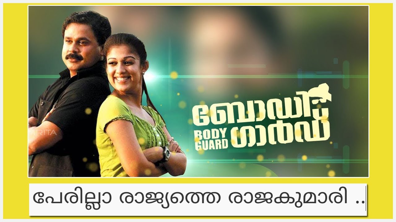 Perilla Rajyathe Rajakumari   Bodyguard Malayalam Movie Song   badarose