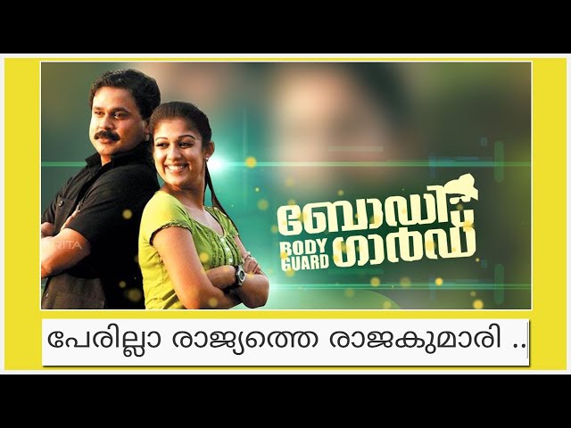 Perilla Rajyathe Rajakumari - Bodyguard Malayalam Movie Song - badarose class=