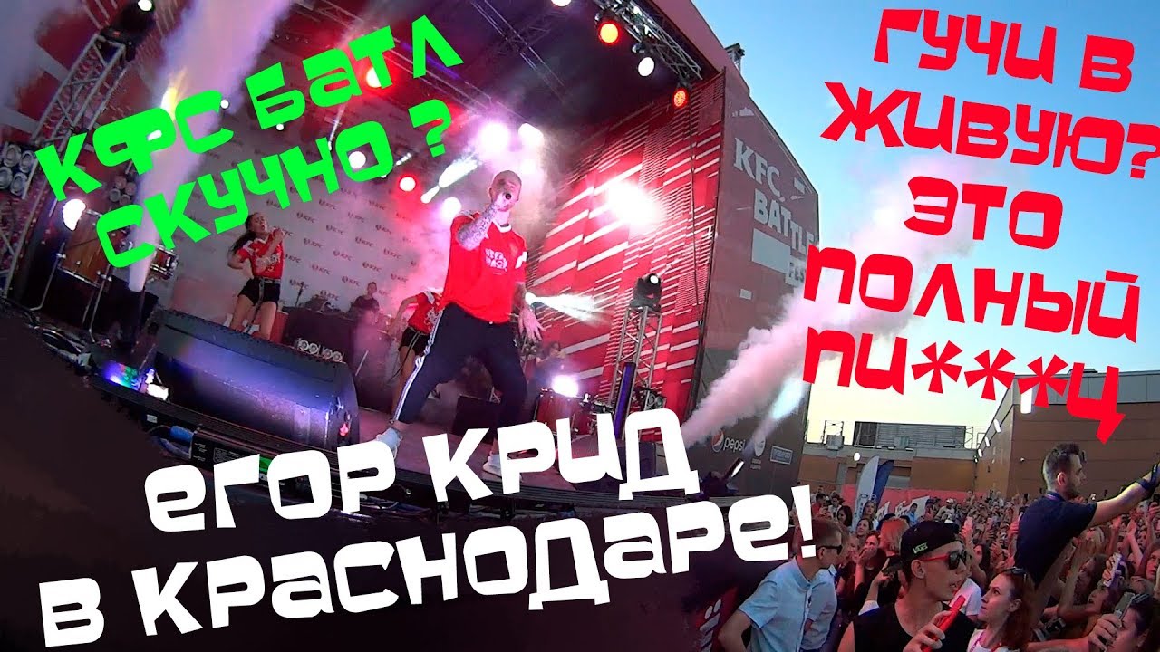 Крид на концерте KFC Battle Fest в ТРЦ галерея, в Краснодаре.. Tru Краснодар Баттл. Крид ростов на дону концерт