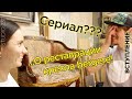 &quot;Сериал&quot; о реставрации антикварного кресла &quot;бержер&quot; в STUDIO 2311. Вступление