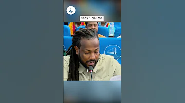 የማያግባባና የተበላሸ ትርክት በጥበብ ይስተካከላል ካሙዙ ካሳ ETV EBC EBCDOTSTREAM 