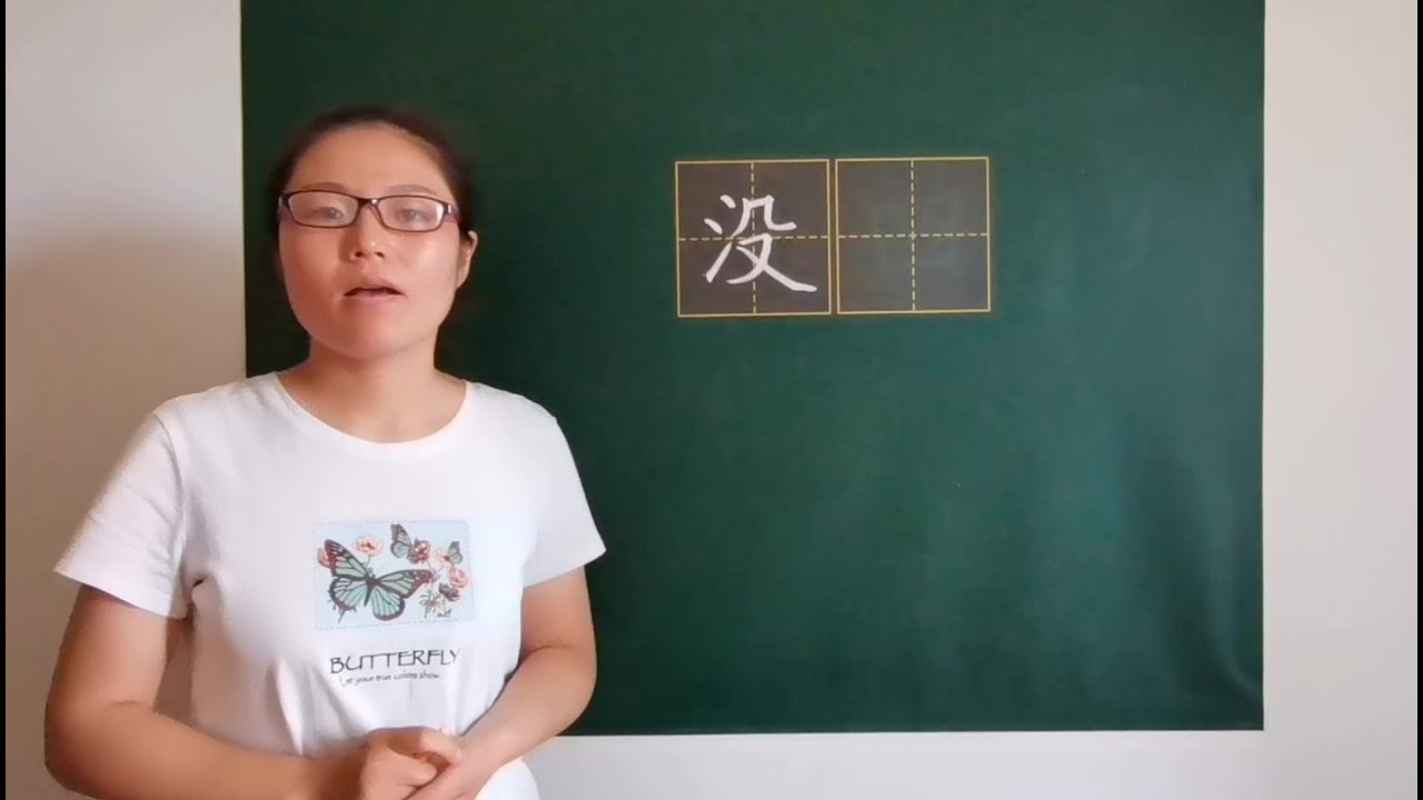 “没”字这样分析,你还觉得难吗?结构搞不透彻怎么能写好字? - YouTube