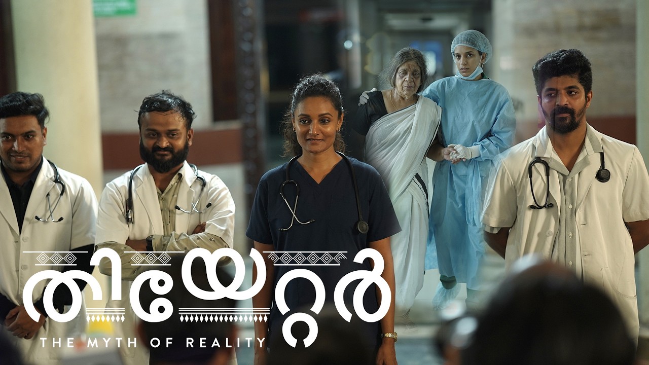 Theatre: The Myth of Reality | God heals through doctors’ hands! | Rima Kallingal