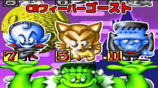 CRFゴーストSP リーチ＆大当り Part19 - YouTube