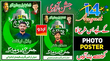 How To Make 14 August Poster in Urdu Designer | 14 August flex Design | By Technical Bilal