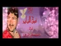 مصطفى العزاوي موال فوق المنابر يا بلابل غردي