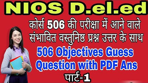 506 Objective Guess Question With Ans Part-1 || 506 वस्तुनिष्ठ प्रश्न उत्तर भाग-1 ||