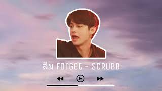 Download Lagu ลืม Forget - Scrubb (OST in 2GETHER THE SERIES) Download Lagu ลืม Forget - Scrubb (OST in 2GETHER THE SERIES)