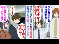 【漫画】先輩に仕事を押し付けられ深夜まで残業してる社畜の俺「財布忘れた…」終電を逃し困っていたら女性「うちで始発を待ちますか?」→地味な同僚女性に助けられ、その日から残業が楽しくなり…【マンガ動画】