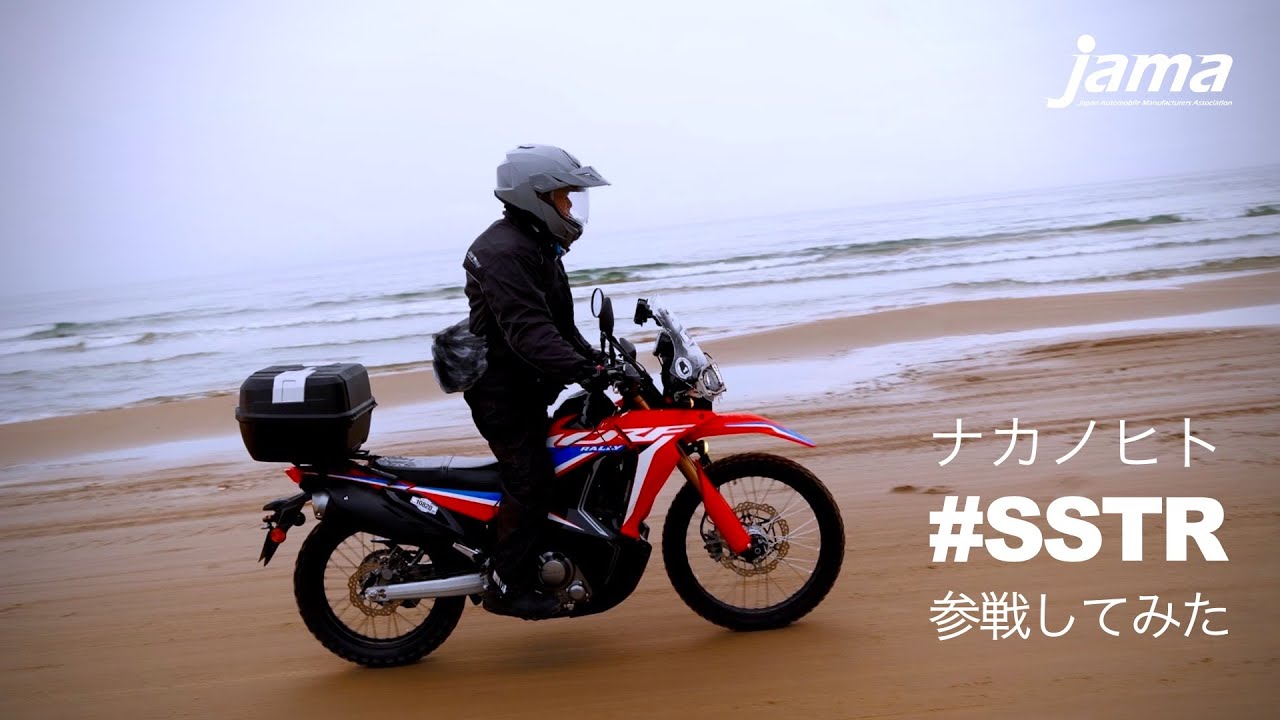 バイクで旅に出る理由 ━ ナカノヒトSSTR参戦記