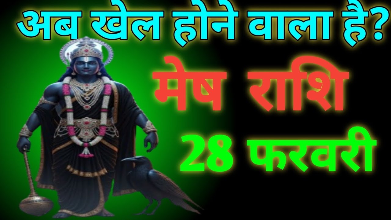 🤩आज का मेष राशिफल|Today Mesh Rasifal|#viral #astrology #rashi #horoscope #love #trending 