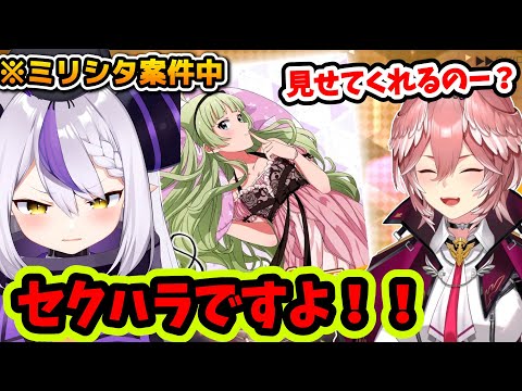 案件中にセクハラ発言をしてラプ様に怒られるルイ姉w【切り抜き/ラプラス・ダークネス/鷹嶺ルイ/ホロライブ6期生】