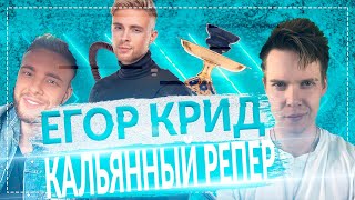 Егор Крид - We Gotta Get Love || Обзор Клипа