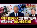中東軍事緊張局勢