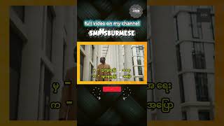 #myanmar #myanmarsar #grammar #မြန်မာစာ #5mb #5minsburmese #shortvideo #short #မြန်မာ #မြန်မာသဒ္ဒါ