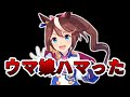 ウマ娘が滅茶苦茶面白い
