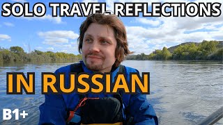 : What I Learned Alone in 5 Days in Patagonia - Intermediate Russian