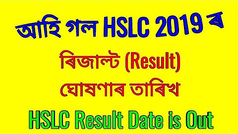 HSLC Assam Result 2019 // High Madrasa Result - result date declared