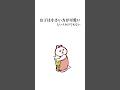 お子が小さい方が可愛いというわけでもない #アラフォー #アニメ #ワーママ