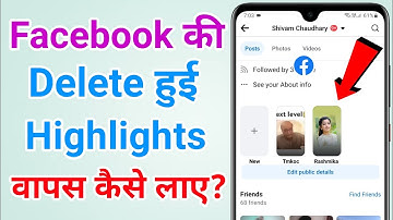 Facebook ki highlights delete ho jaye toh wapas kaise laye | Recover deleted facebook highlight