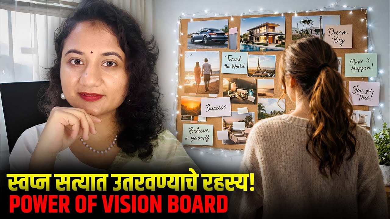 माझी स्वप्न विजन बोर्डच्या मदतीने पूर्ण केली | Vision Board | Sayali Chougule 