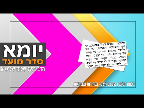 יומא פרק ח - Youtube