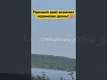 Пермский край встречает украинские дроны!💥