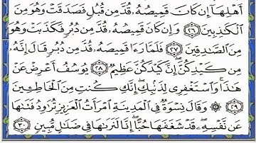 سورة يوسف كامله مكتوبة بصوت هادئ ومريح للقارئ هزاع البلوشي (بدون اعلانات) #ما_وقر_في_القلب 🖤🖤