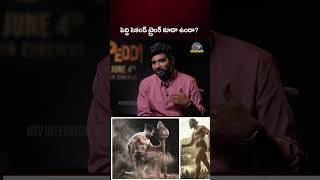 పెద్ది సెకండ్ ట్రైలర్ కూడా ఉందా? | Peddi Trailer Launch | Buchibabu Sana | Ram Charan || NTVINT