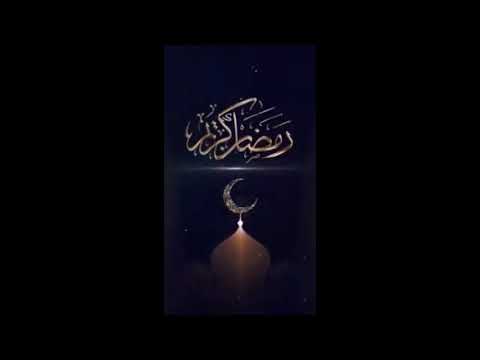 تهنئة بمناسبة شهر رمضان Celebration On The Occasion Of Ramadan