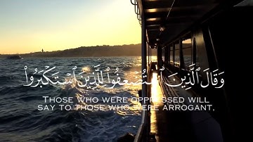 وقال الذين كفروا لن نؤمن بهذا القرآن |#سورة_سبأ  #القارئ عبدالرحمن العوسي