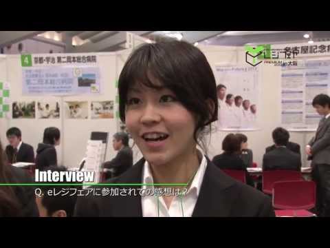 2012/3/20 eレジフェアin大阪南港ATCホール_研修病院説明会【ダイジェスト映像】