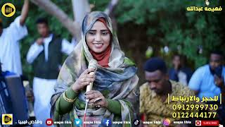  فهيمه الله   نمه   اخوي الما بنقدر سيل الوادي المنحدر               سمعها