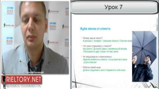Урок 7. Как показывать недвижимость? Урок 7. Как показывать недвижимость?