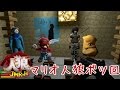 スーパーマリオ人狼FPSマイクラステージ　※ボツ回