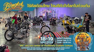 พาชมงาน Bangkok Hot Rod Custom Show 2024