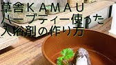 ハーブであったか手作り入浴剤 神奈川県湘南近くの園芸屋さん 木村植物園 Youtube
