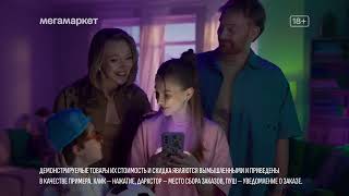 Любимовы рекомендуют доставку по клику на Мегамаркете