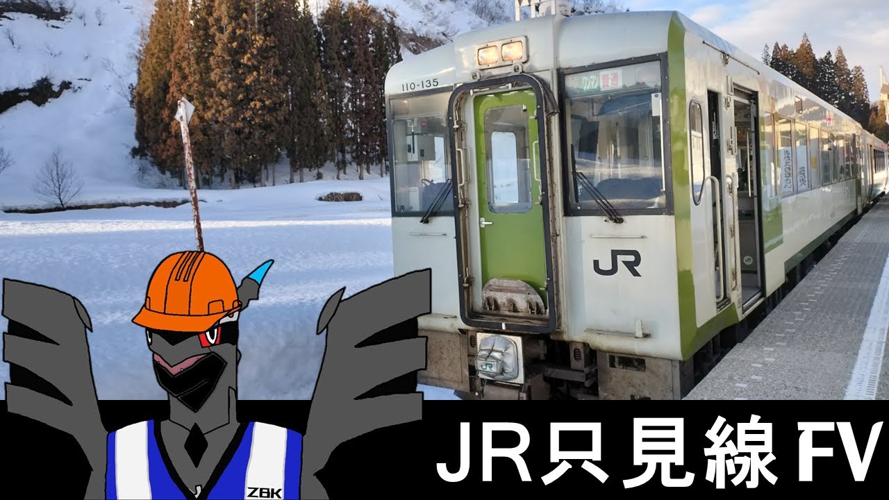 [ゆっくり運転 Snow Blanket 前面展望] JR只見線 Part 3B [34] 越後広瀬 Echigo Hirose - [36] 小出 Koide (JR Tadami Line FV)