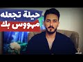 اذكي حيلة تجعله يفكر فيك اثناء نومه