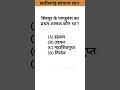 Chattisgarh samanya gyan #cggk #cgpsc #psc #shorts #ytshorts #cgvyapam #youtubeshorts