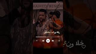 mohammed bechenette parloure 2026 #abonnetoi #musique  #paroles #music #algerie #oran